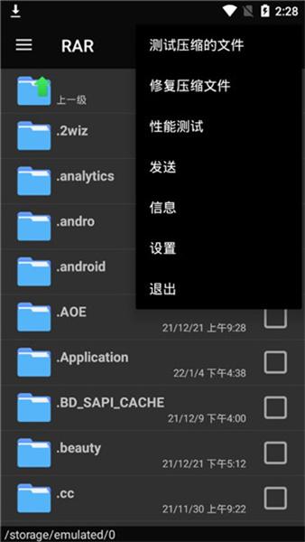 winrar手机版