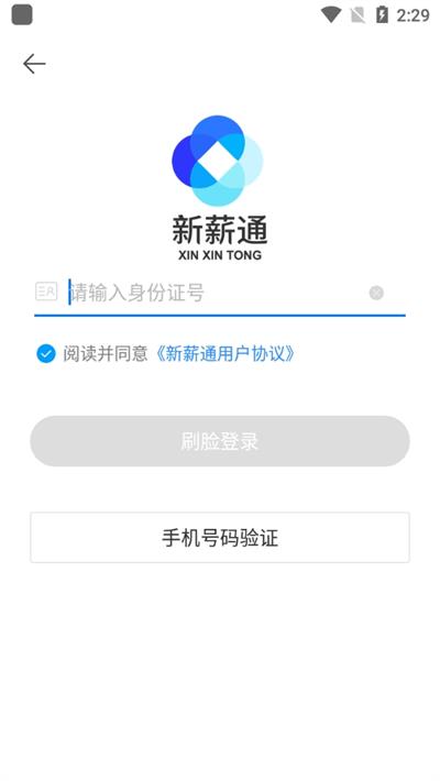 新薪通工人端