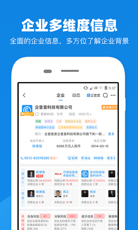 企查查