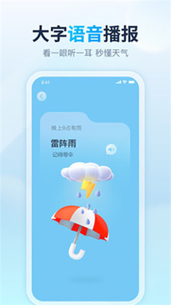 天天天气预报