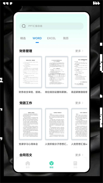Excel表格制作