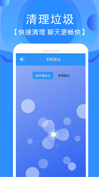 手机清灰