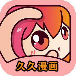 久久漫画下载