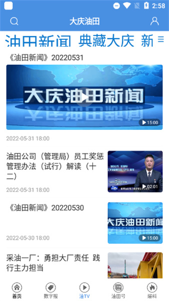 大庆油田工会app最新版