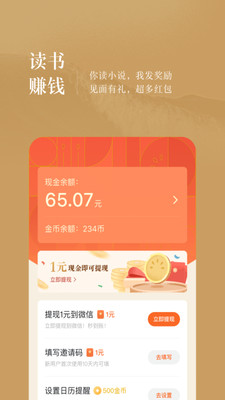 番茄小说极速版