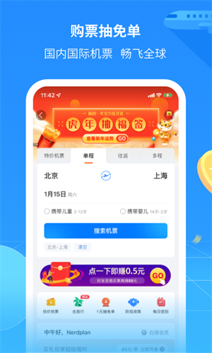 航班管家