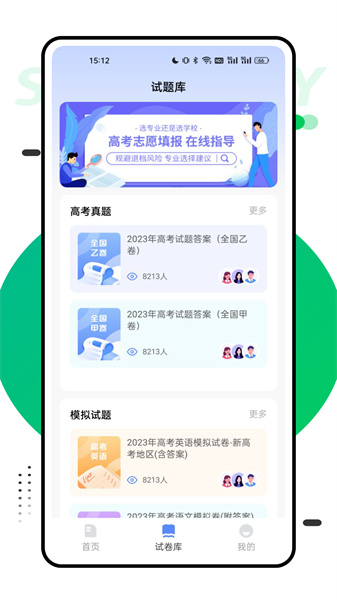 报考一起走