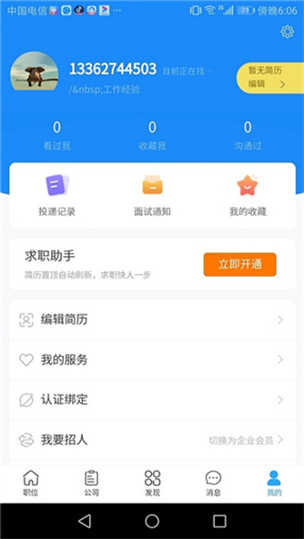 温州招聘网