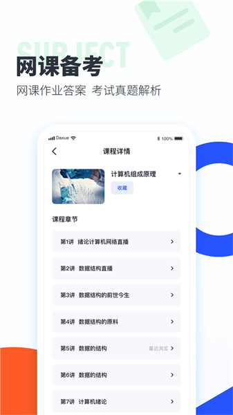 大学生搜题酱