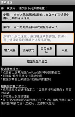 游戏键盘Gamekeyboard汉化版