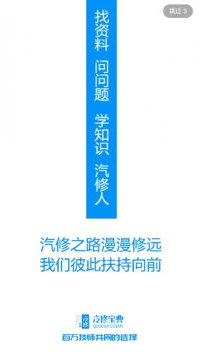 汽车维修宝典