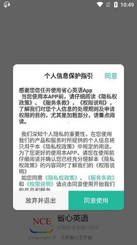省心英语NCE