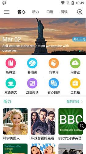 省心英语NCE