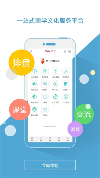 热卜奇门遁甲排盘