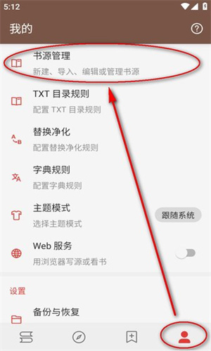 阅读书源
