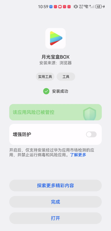 月光宝盒app