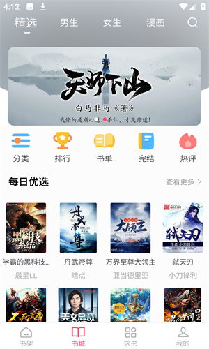 漫画大师