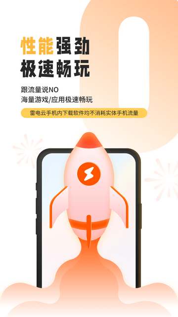 雷电模拟器