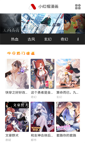 小红帽漫画