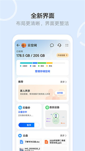 云空间app