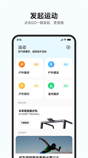 小米运动健康最新版