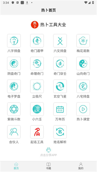 热卜奇门遁甲排盘