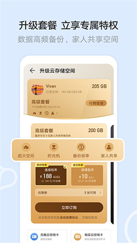 云空间app