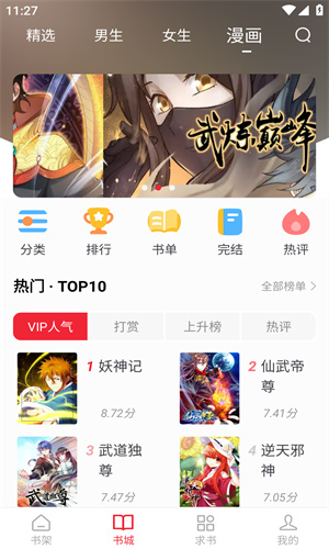 漫画大师