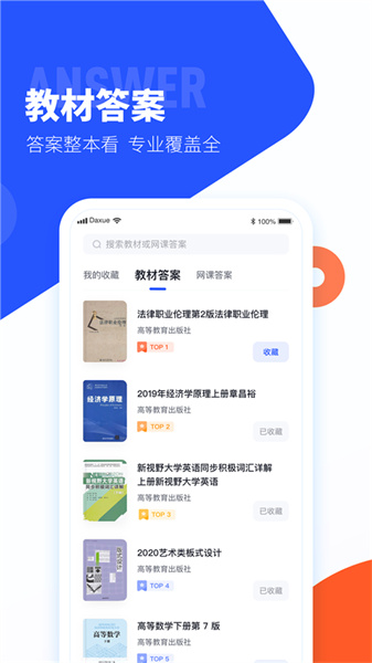 大学生搜题酱