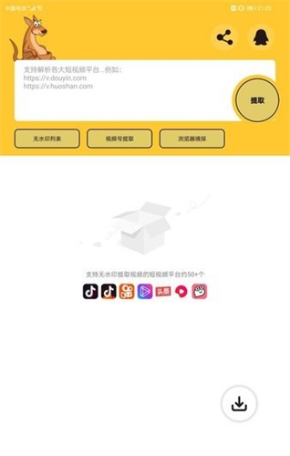 袋鼠下载
