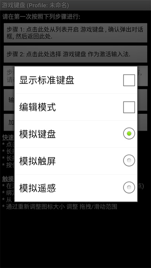 游戏键盘Gamekeyboard汉化版