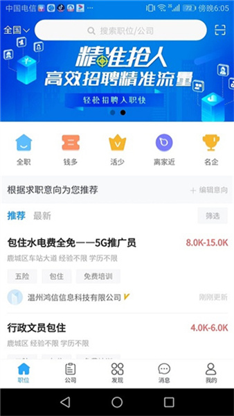 温州招聘网