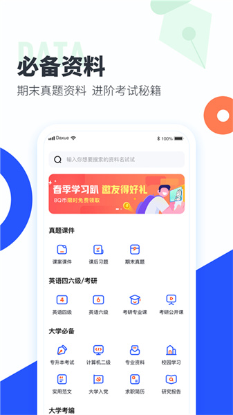 大学生搜题酱