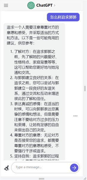 免费ChatGPT中文版