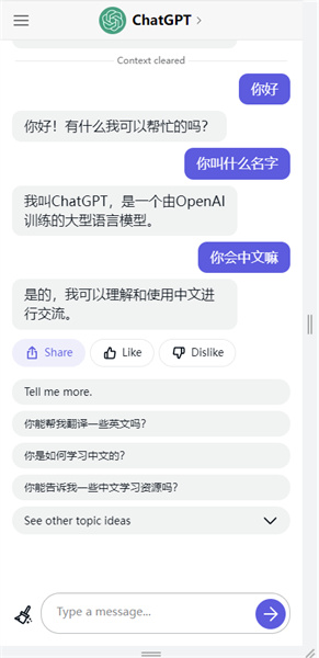 免费ChatGPT中文版