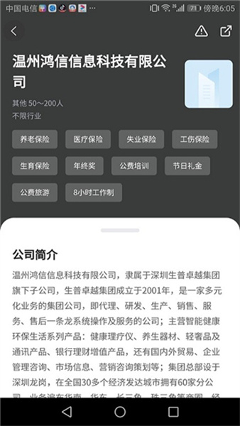 温州招聘网