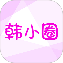 韩小圈旧版下载