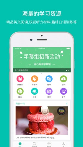 省心英语NCE