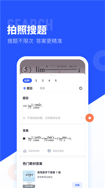 大学生搜题酱