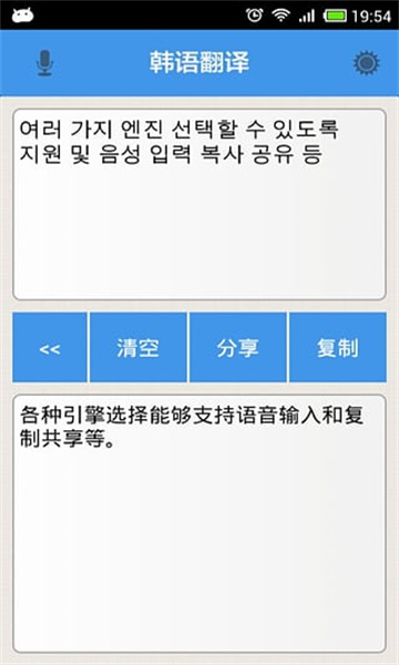 韩语翻译