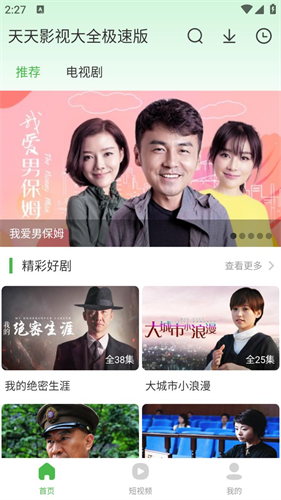 天天影视大全免费追剧