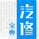 汽修宝典下载