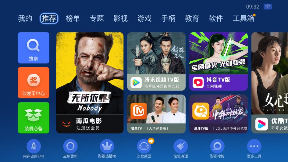 沙发管家车机版