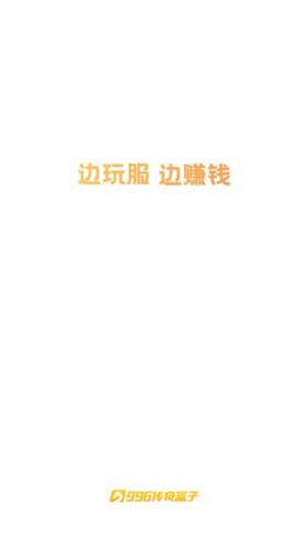 996传奇盒子安卓版