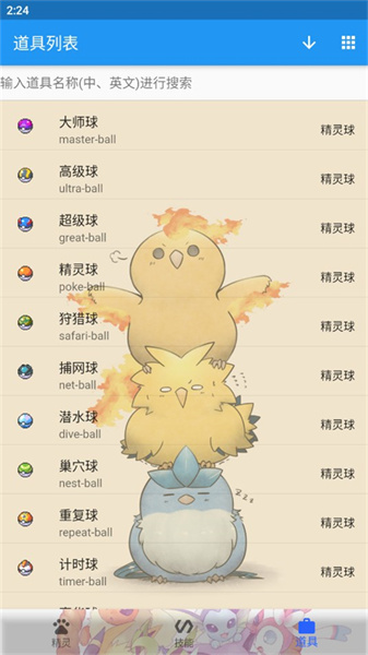 宝可梦图鉴app