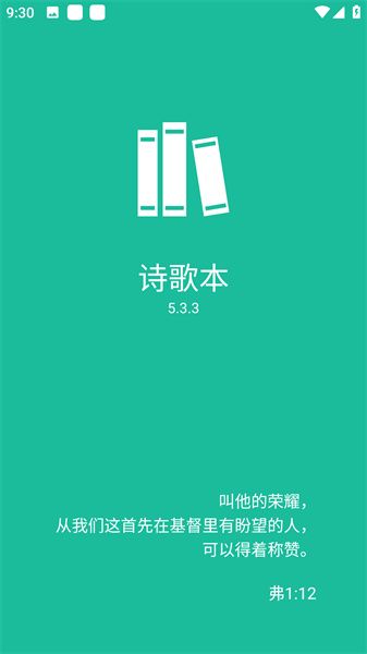 诗歌本app