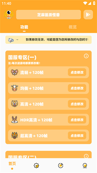 怪兽画质助手