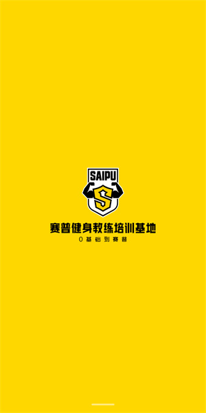 赛普健身