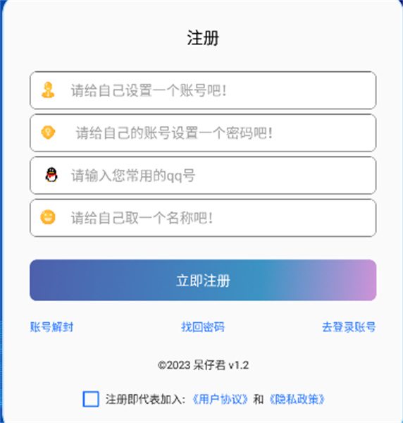 呆仔君