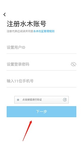 水木社区